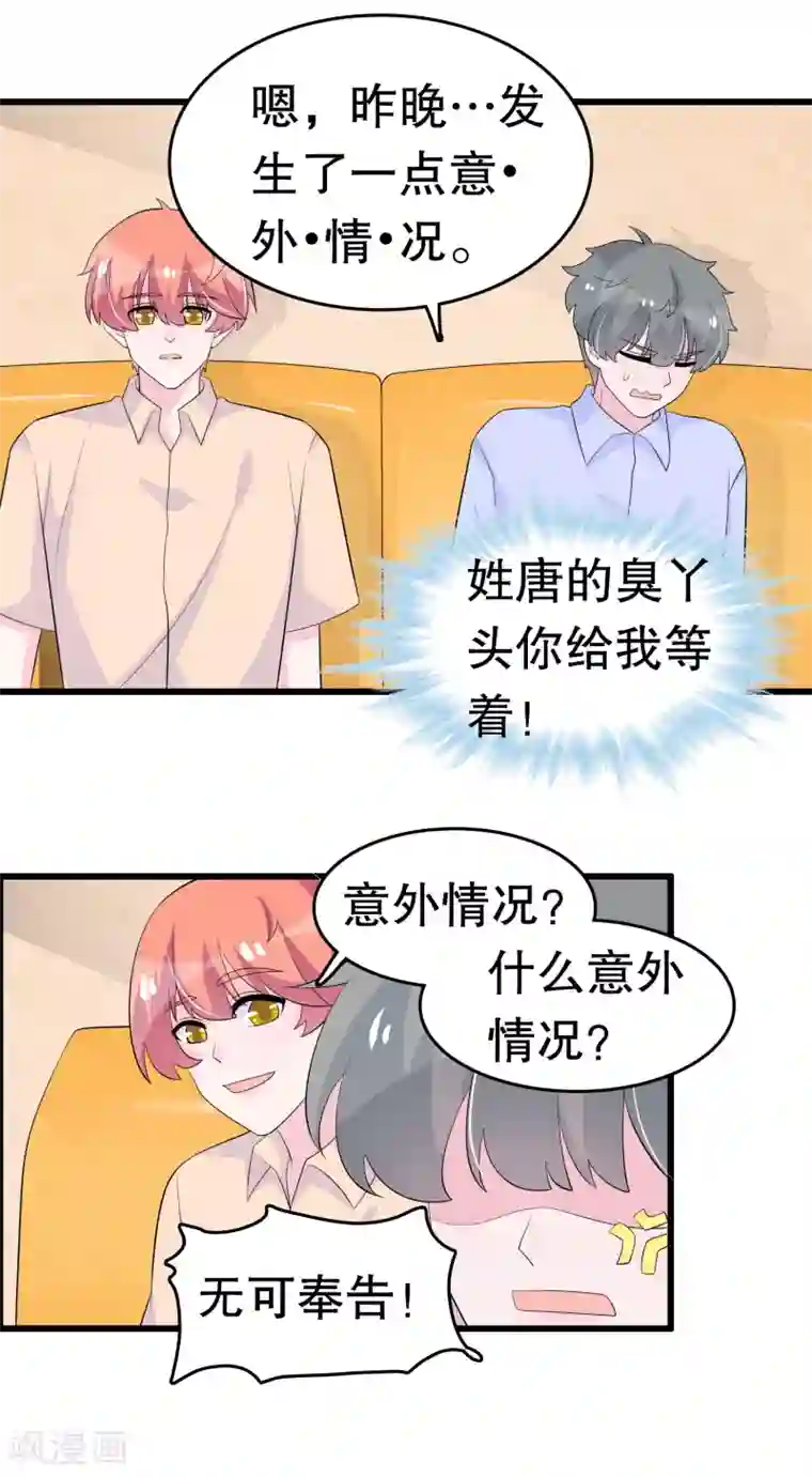 我原来是个病娇第218话 欠的怎么还