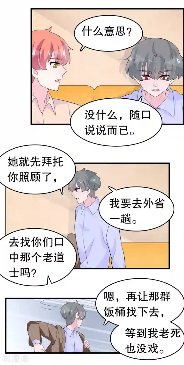 我原来是个病娇第218话 欠的怎么还