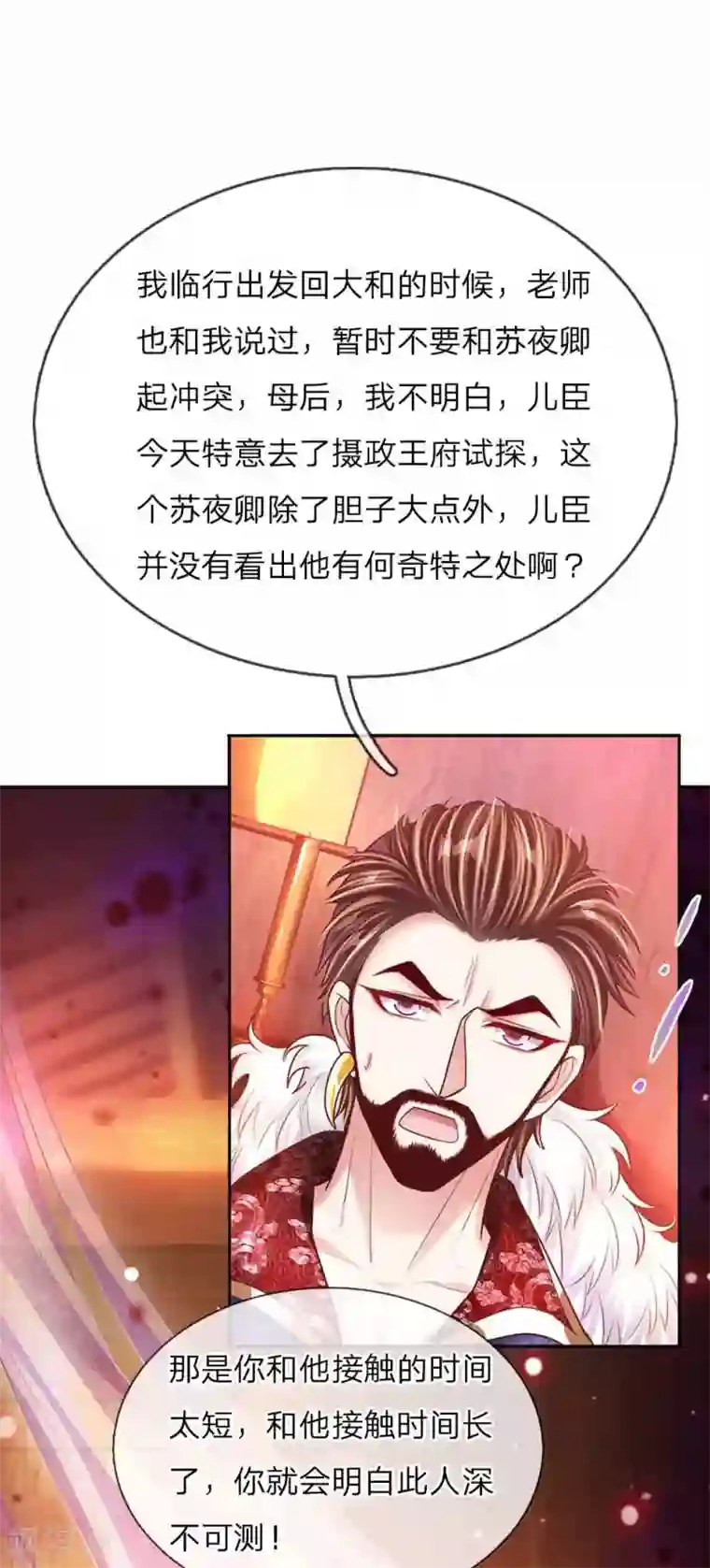 温柔暴君：朕被摄政王爷盯上了第52话 苏夜卿的开挂事迹