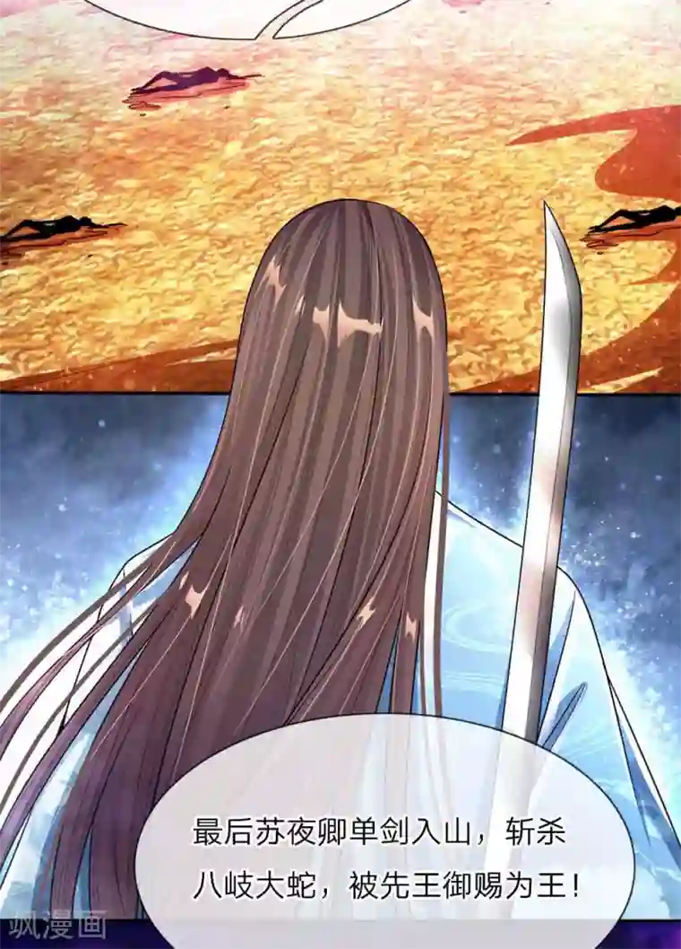 温柔暴君：朕被摄政王爷盯上了第52话 苏夜卿的开挂事迹