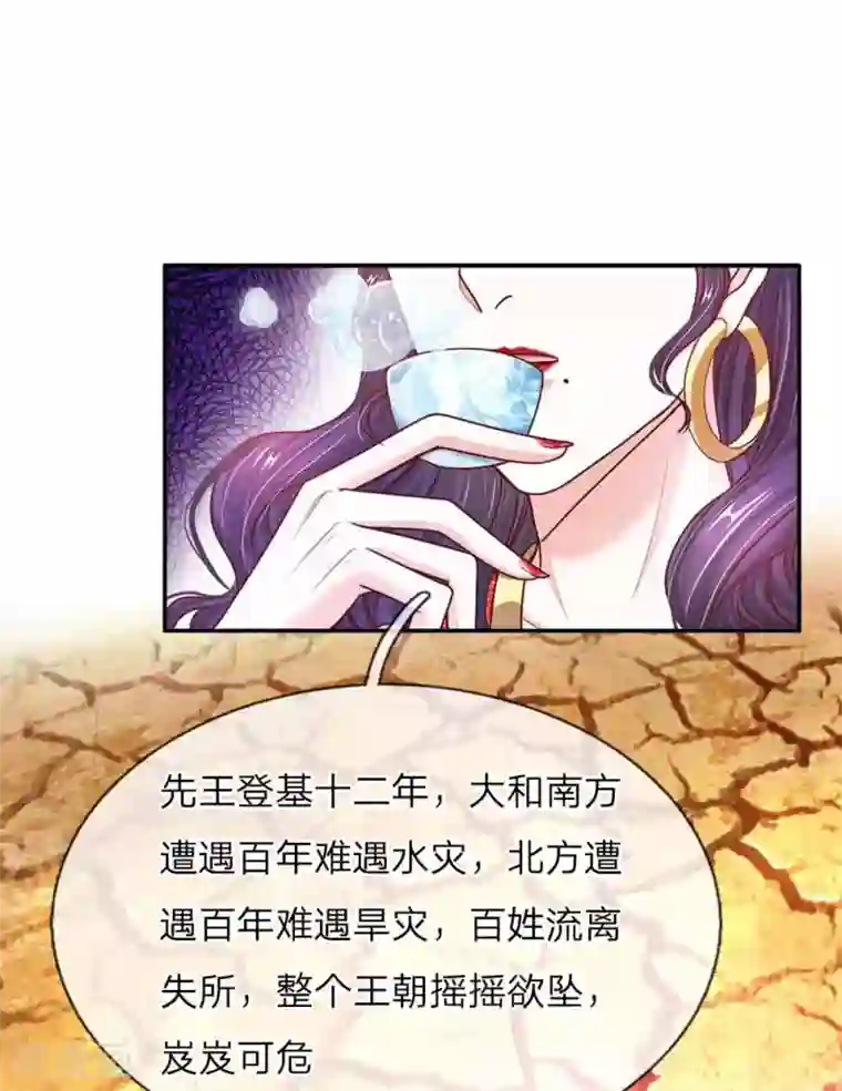 温柔暴君：朕被摄政王爷盯上了第52话 苏夜卿的开挂事迹