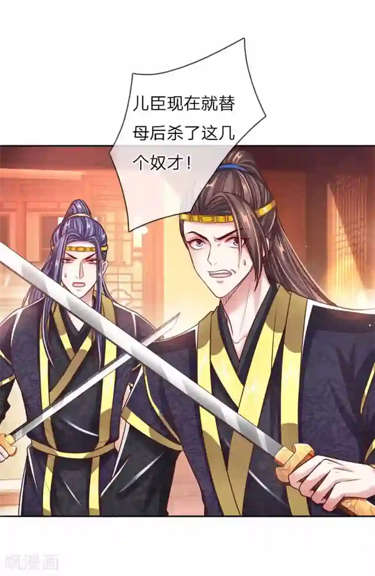 温柔暴君：朕被摄政王爷盯上了第52话 苏夜卿的开挂事迹