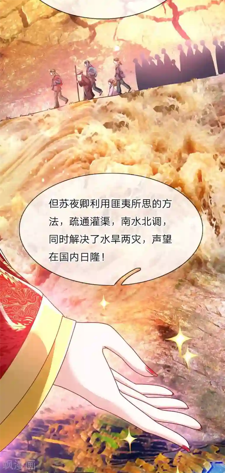 温柔暴君：朕被摄政王爷盯上了第52话 苏夜卿的开挂事迹