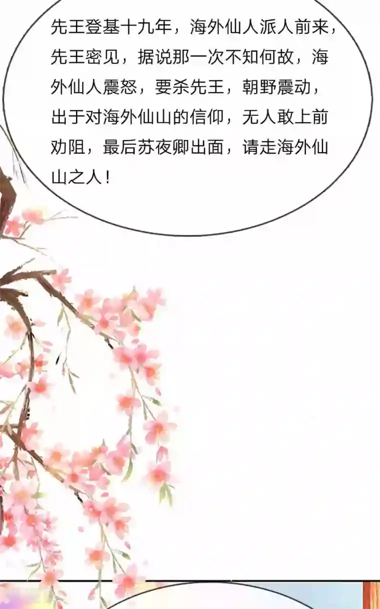 温柔暴君：朕被摄政王爷盯上了第52话 苏夜卿的开挂事迹