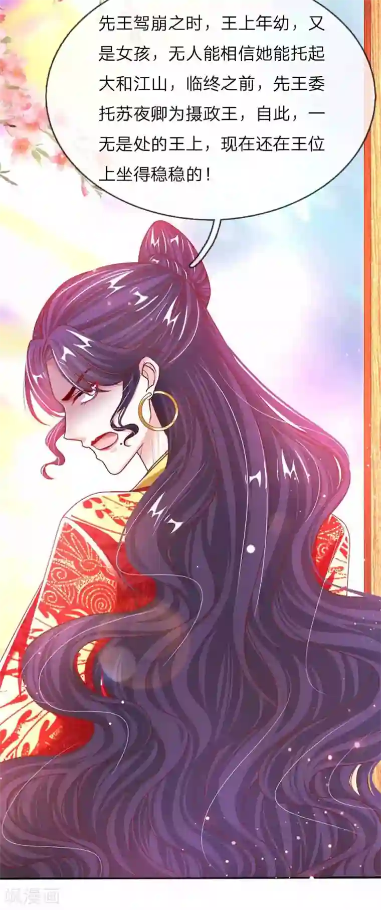 温柔暴君：朕被摄政王爷盯上了第52话 苏夜卿的开挂事迹