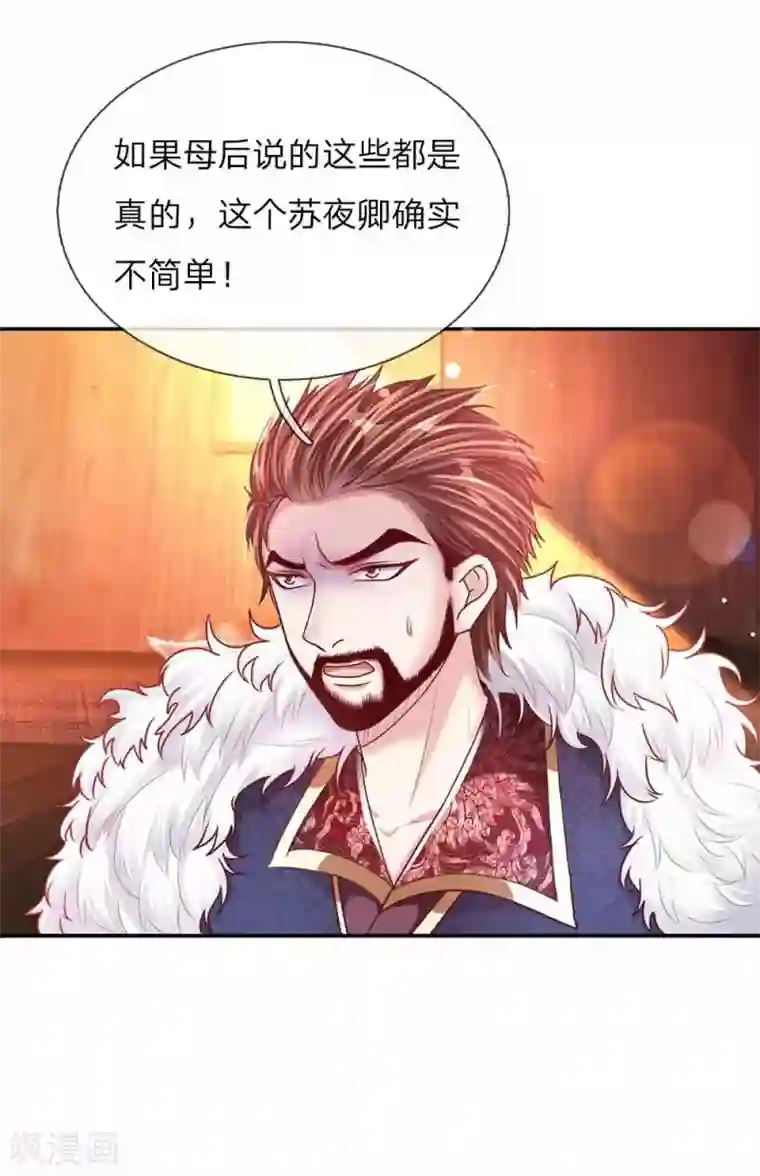 温柔暴君：朕被摄政王爷盯上了第52话 苏夜卿的开挂事迹