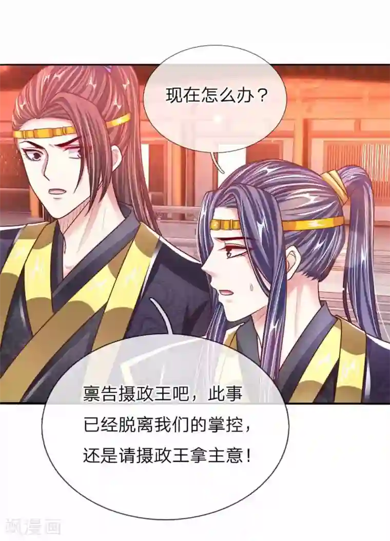 温柔暴君：朕被摄政王爷盯上了第52话 苏夜卿的开挂事迹