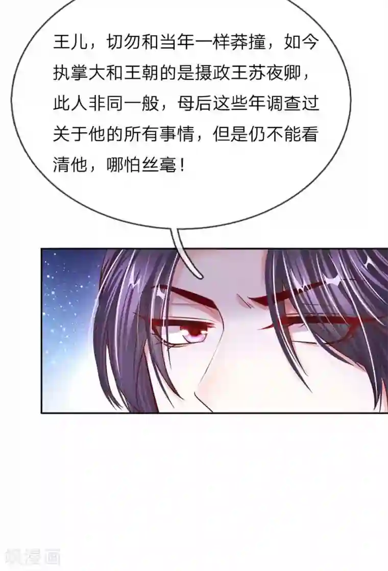 温柔暴君：朕被摄政王爷盯上了第52话 苏夜卿的开挂事迹