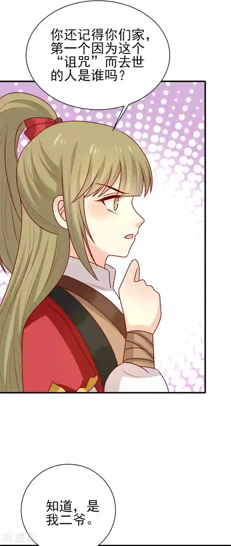 王爷，奴家减个肥第173话 诅咒之谜