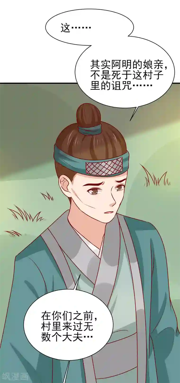 王爷，奴家减个肥第173话 诅咒之谜