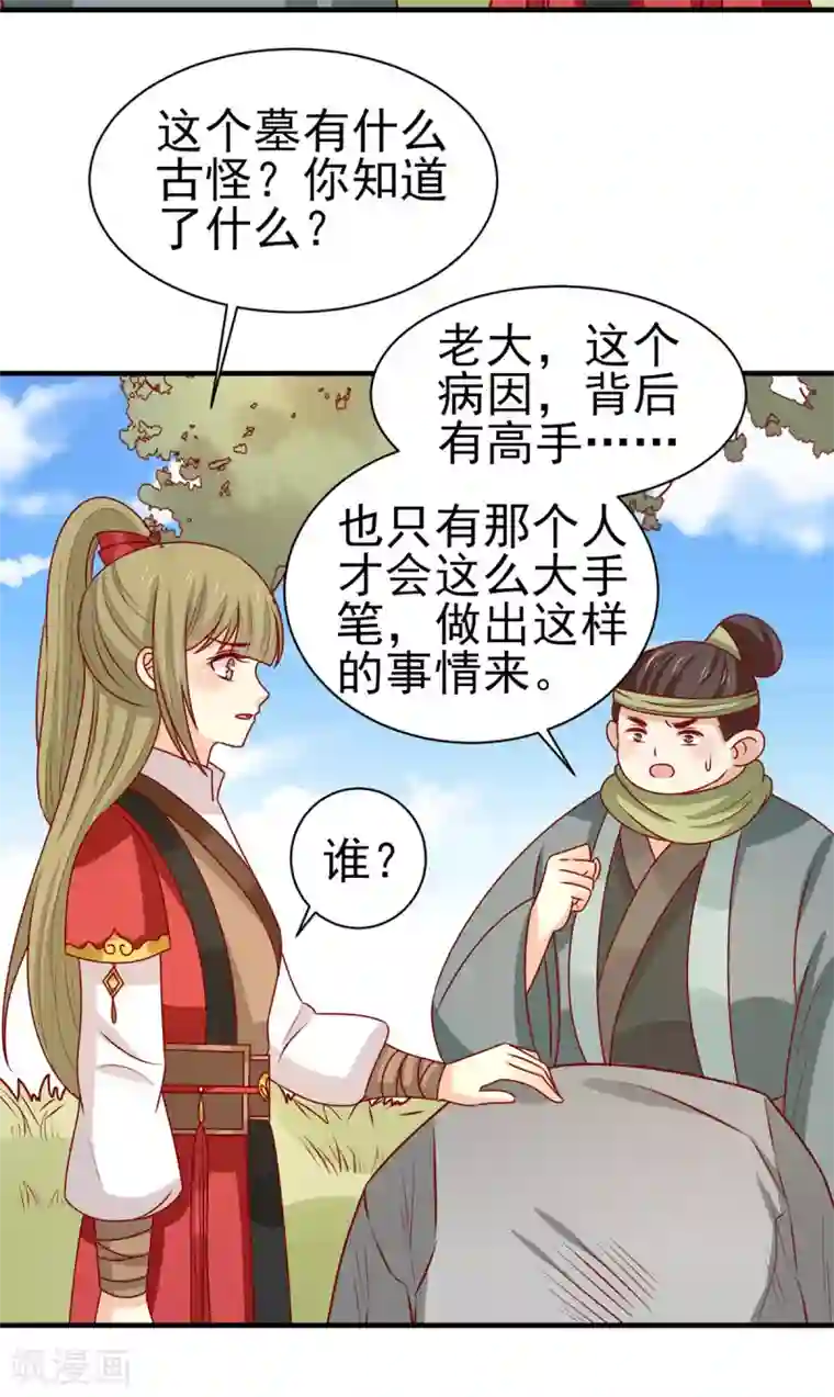 王爷，奴家减个肥第173话 诅咒之谜