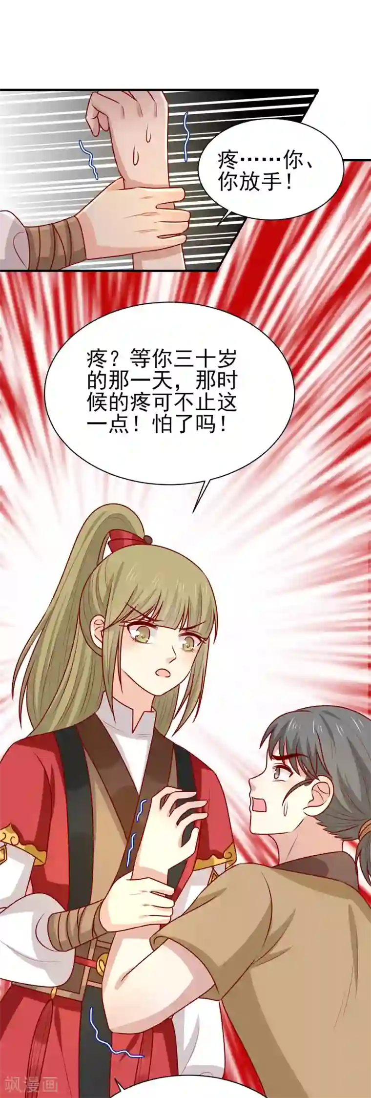 王爷，奴家减个肥第173话 诅咒之谜