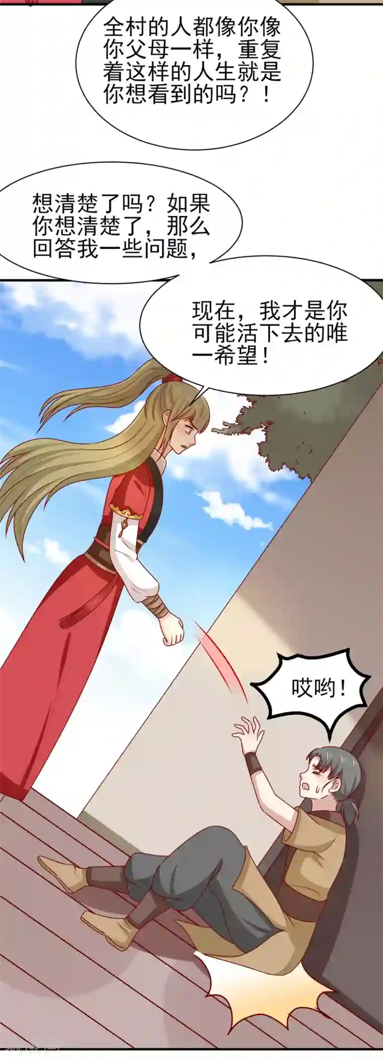 王爷，奴家减个肥第173话 诅咒之谜