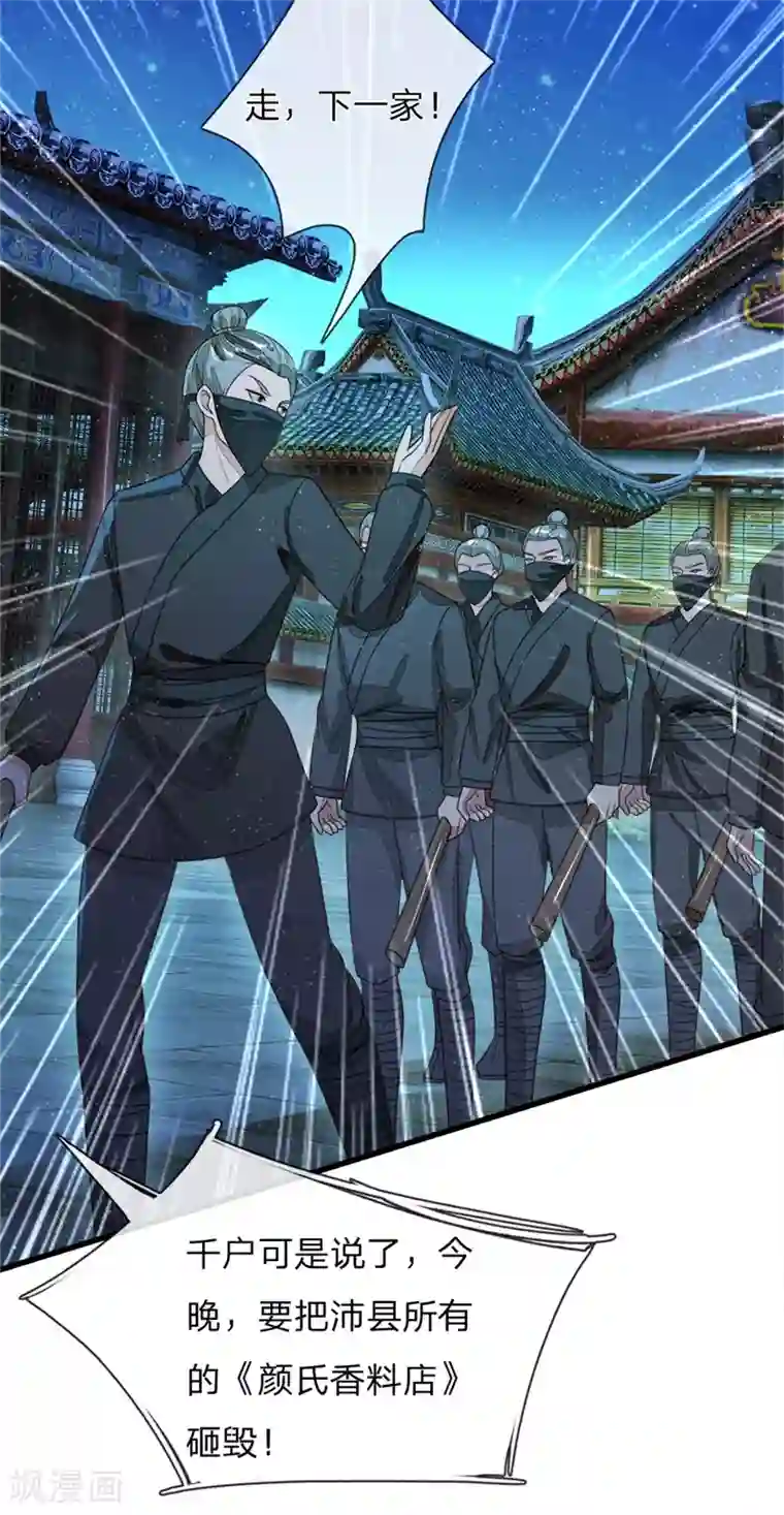 史上第一纨绔第82话 店铺被砸