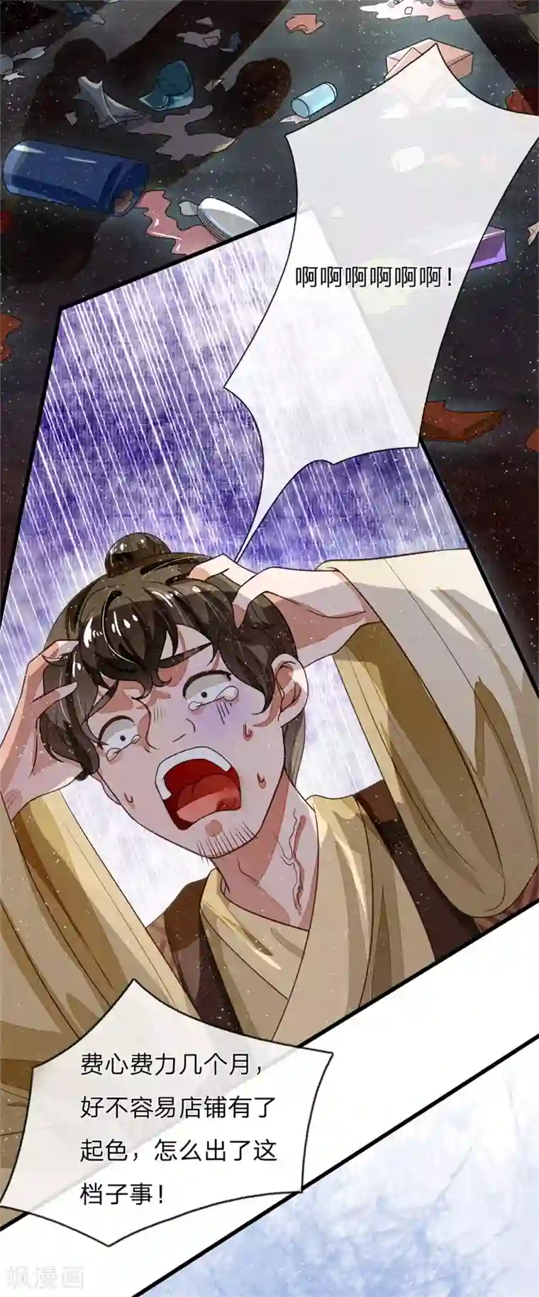 史上第一纨绔第82话 店铺被砸