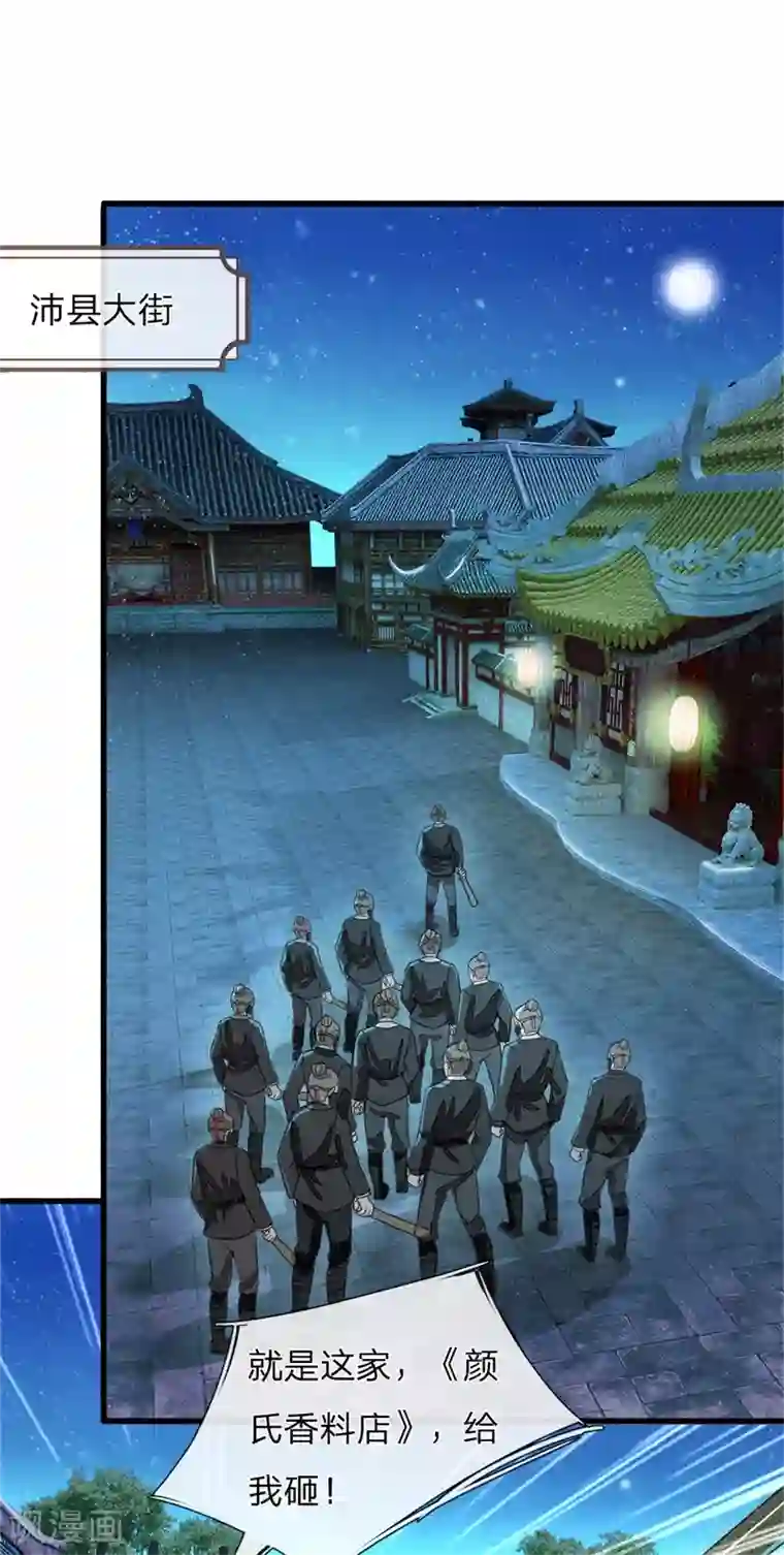 史上第一纨绔第82话 店铺被砸