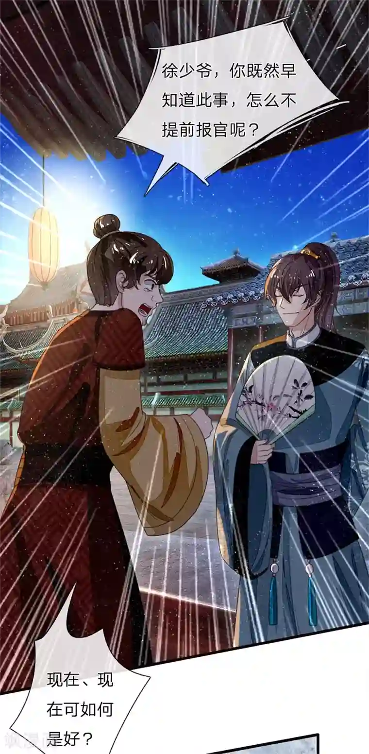 史上第一纨绔第83话 有人欢喜有人愁