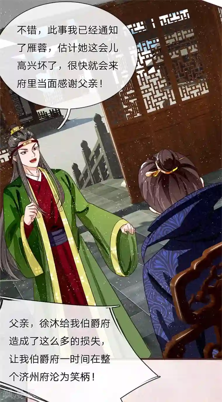 史上第一纨绔第83话 有人欢喜有人愁