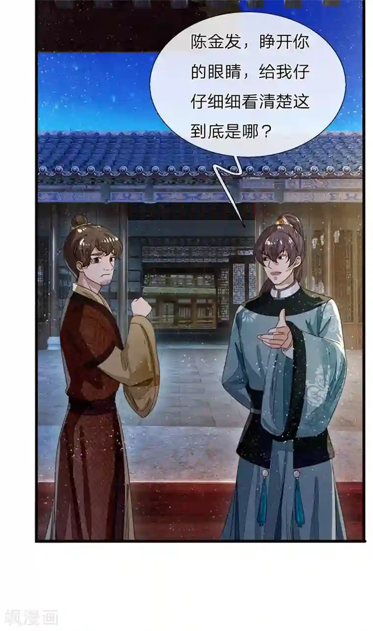 史上第一纨绔第83话 有人欢喜有人愁