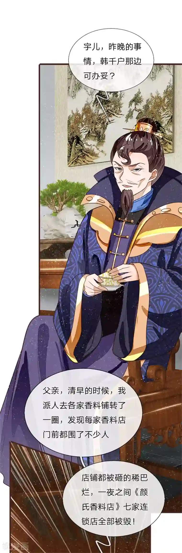 史上第一纨绔第83话 有人欢喜有人愁