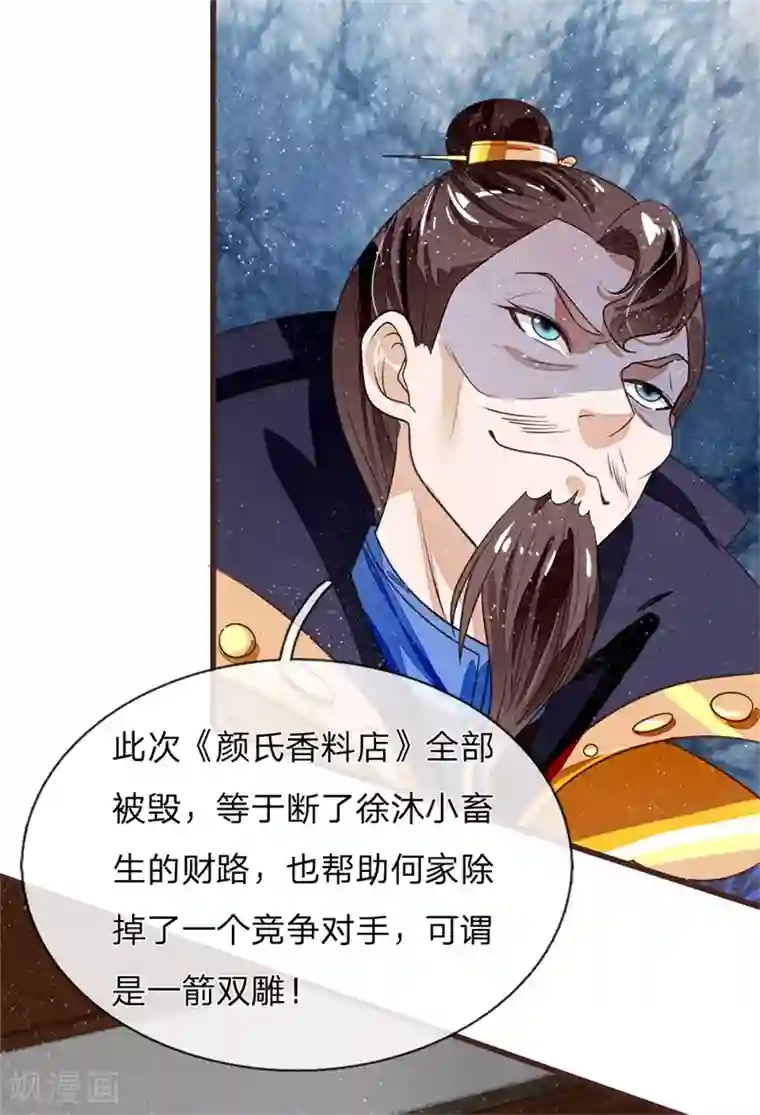 史上第一纨绔第83话 有人欢喜有人愁