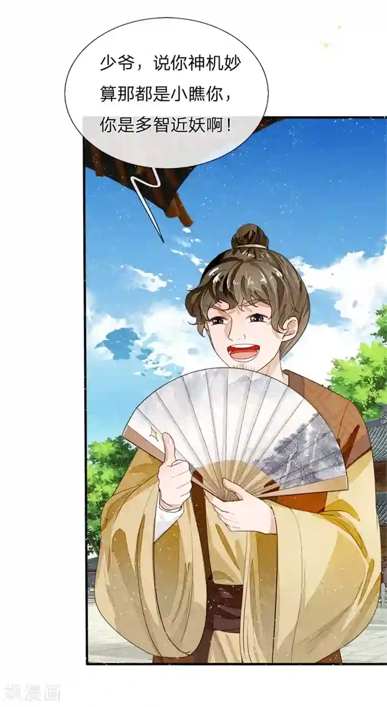 史上第一纨绔第85话 二狗告状