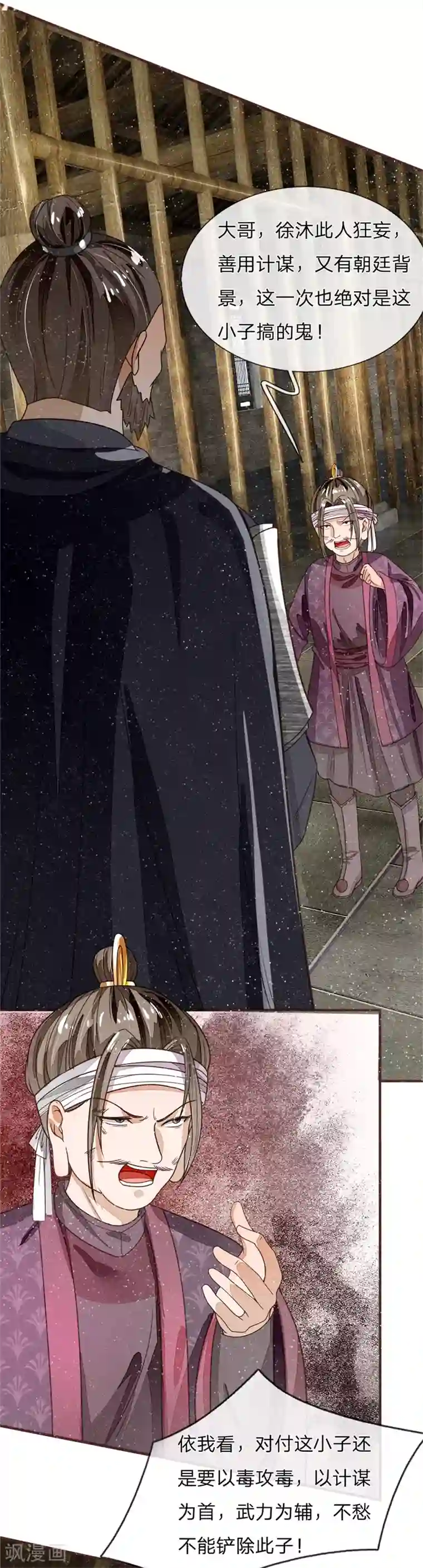 史上第一纨绔第85话 二狗告状