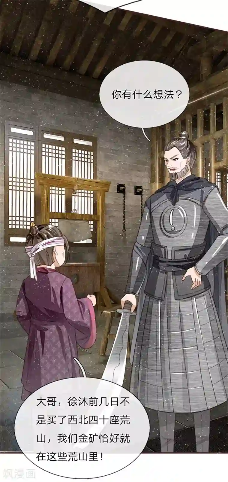 史上第一纨绔第85话 二狗告状