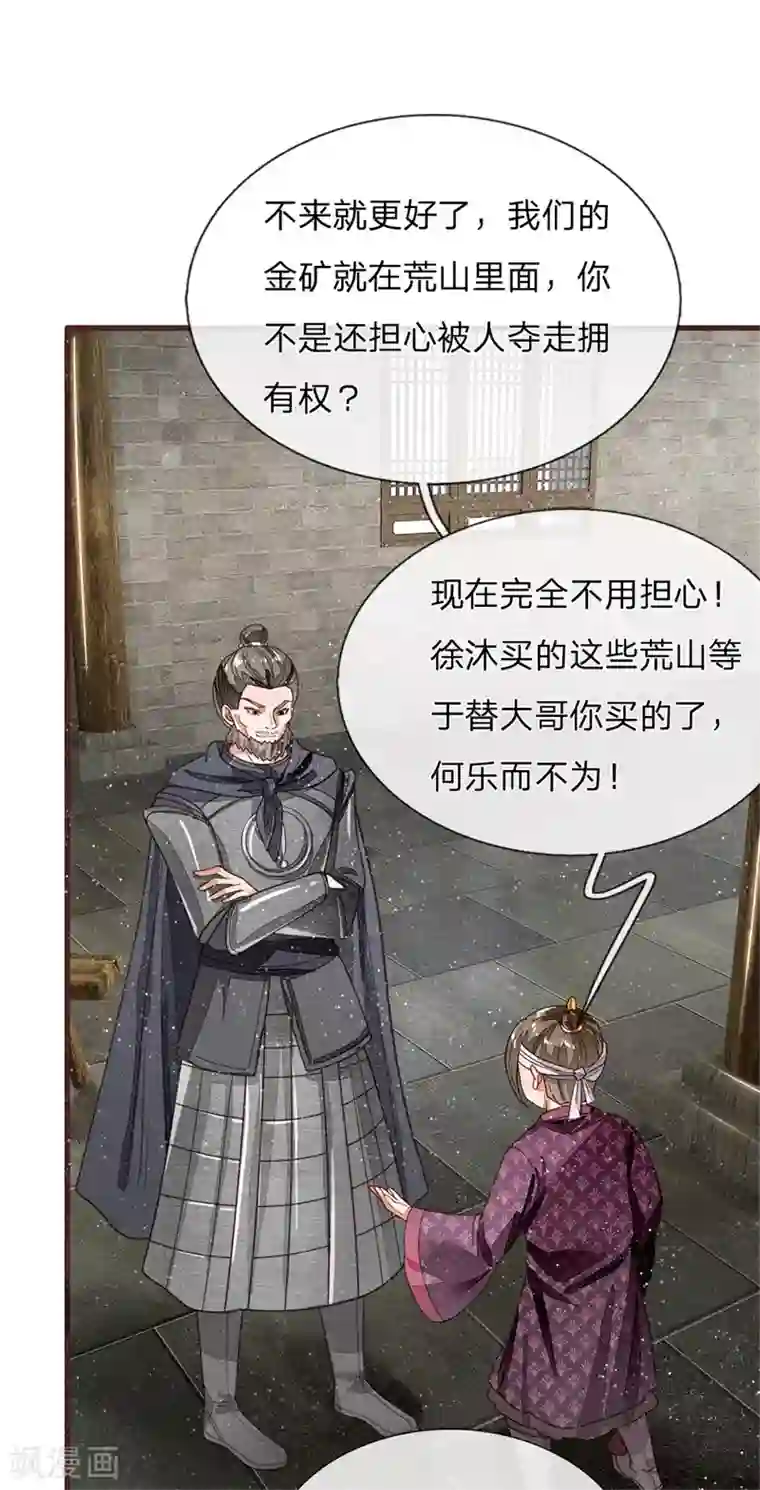 史上第一纨绔第85话 二狗告状