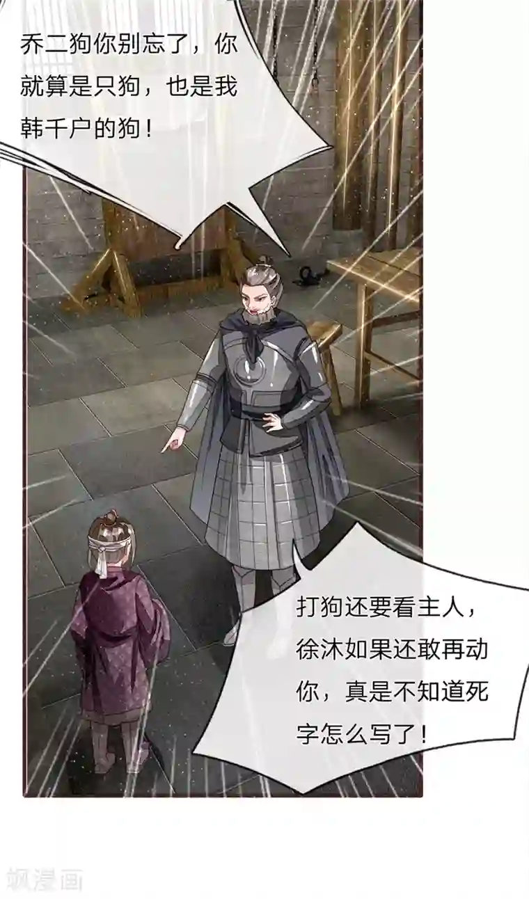 史上第一纨绔第85话 二狗告状