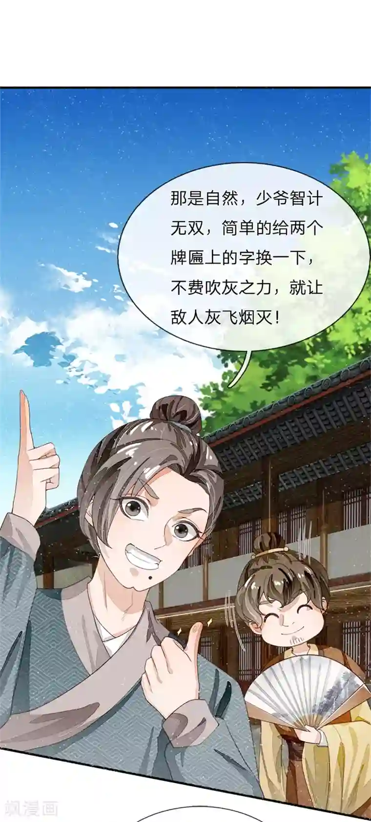 史上第一纨绔第85话 二狗告状