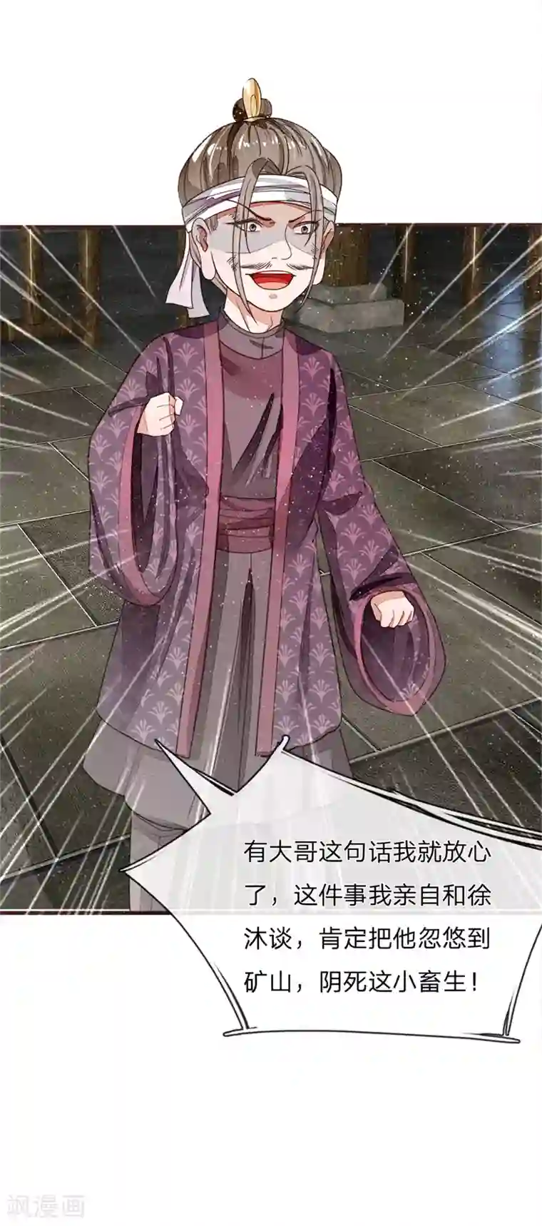 史上第一纨绔第85话 二狗告状