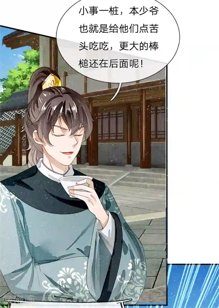 史上第一纨绔第85话 二狗告状