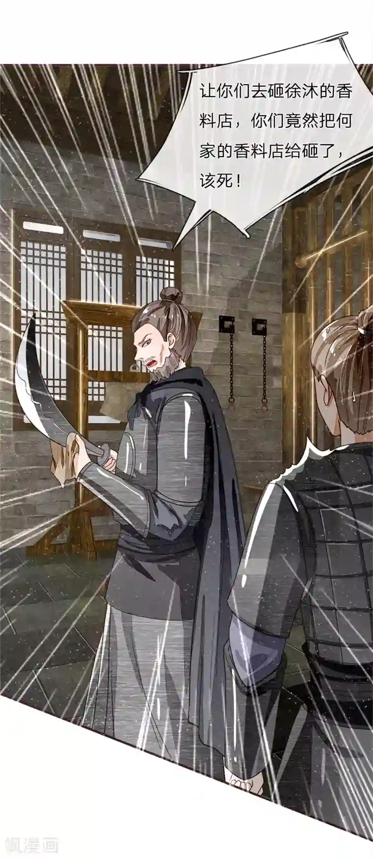 史上第一纨绔第85话 二狗告状