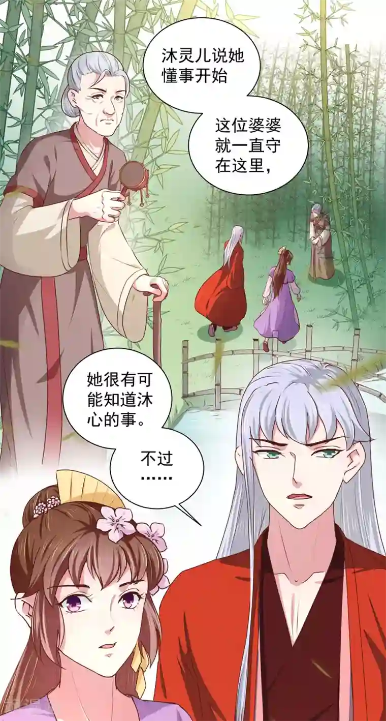 天才小毒妃之芸汐传奇第208话 充满谜团的哑婆婆