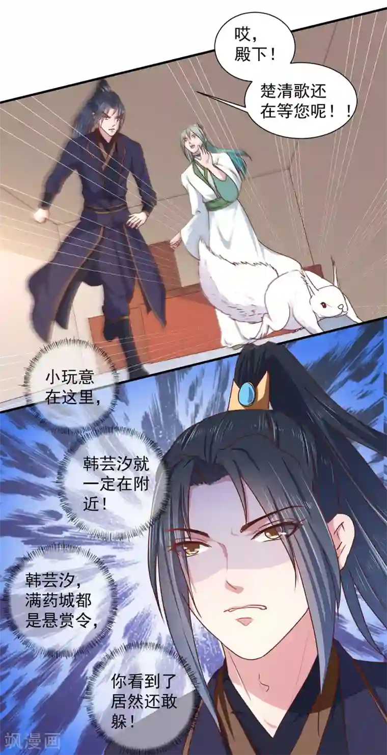 天才小毒妃之芸汐传奇第208话 充满谜团的哑婆婆