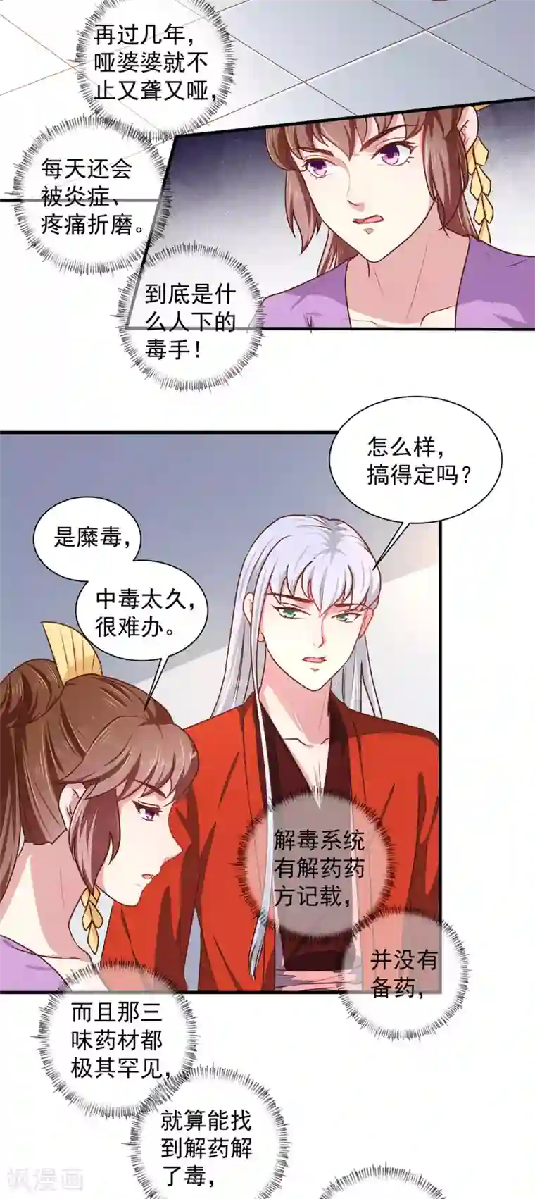 天才小毒妃之芸汐传奇第208话 充满谜团的哑婆婆