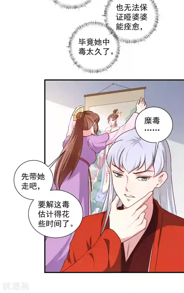天才小毒妃之芸汐传奇第208话 充满谜团的哑婆婆