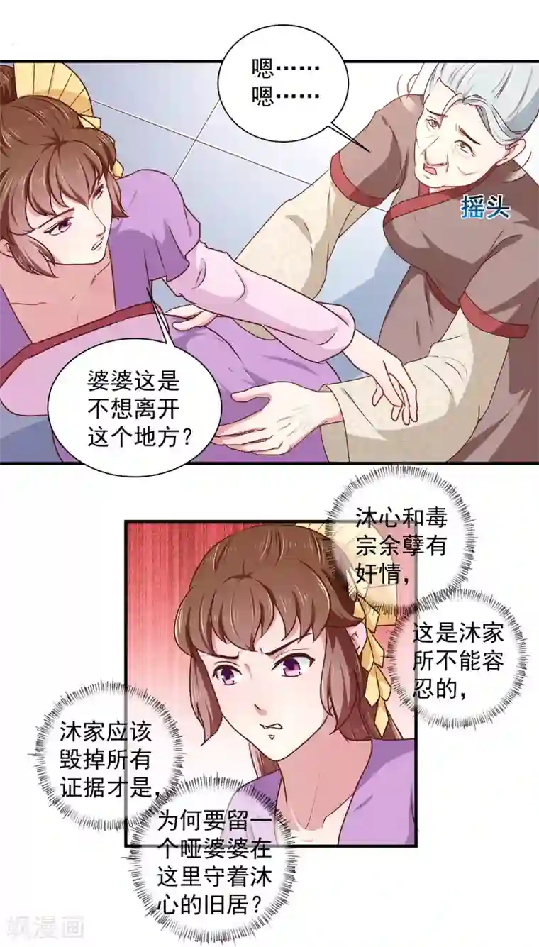 天才小毒妃之芸汐传奇第208话 充满谜团的哑婆婆