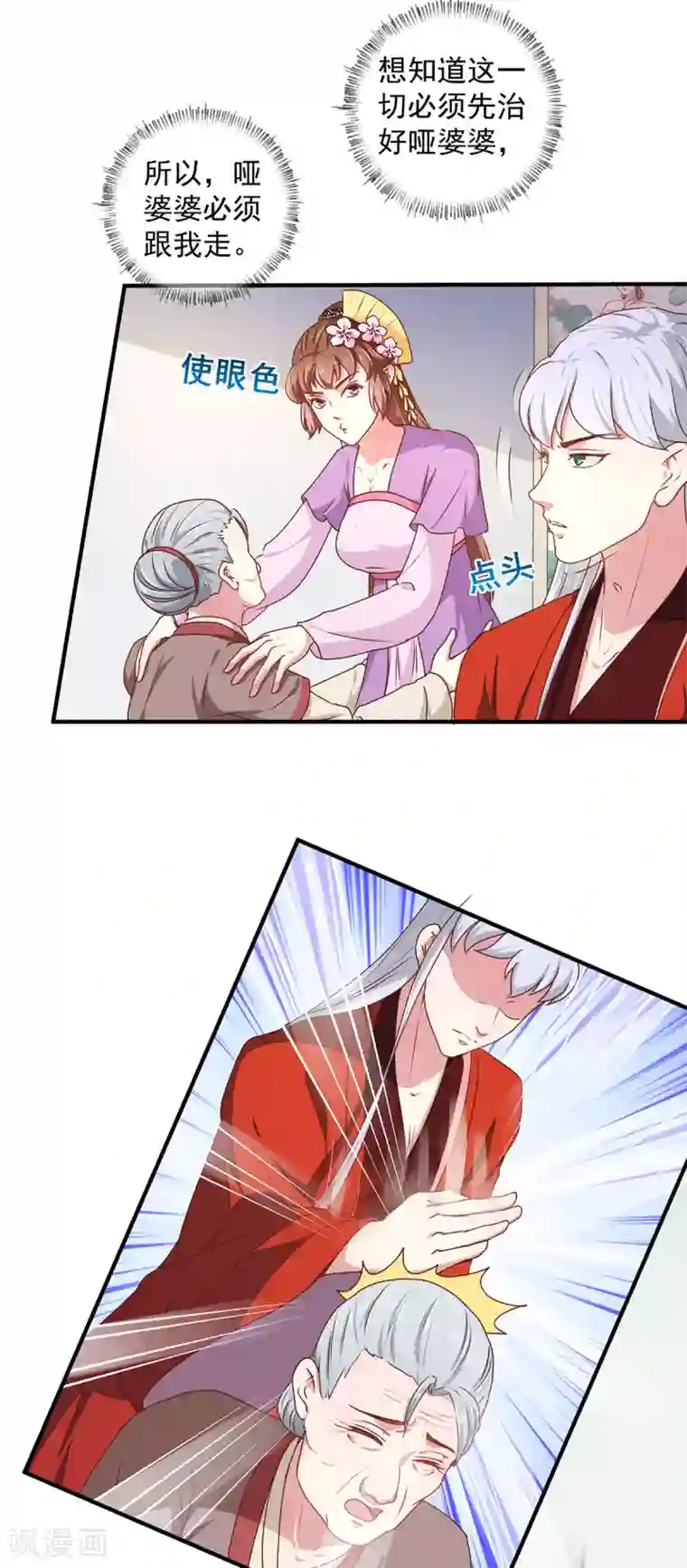 天才小毒妃之芸汐传奇第208话 充满谜团的哑婆婆