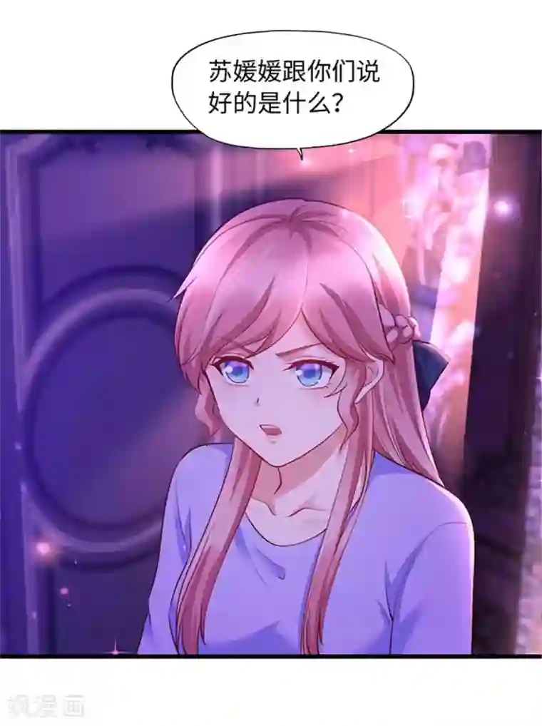 陆少的暖婚新妻第99话