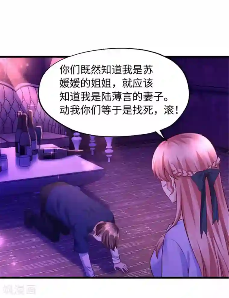 陆少的暖婚新妻第99话