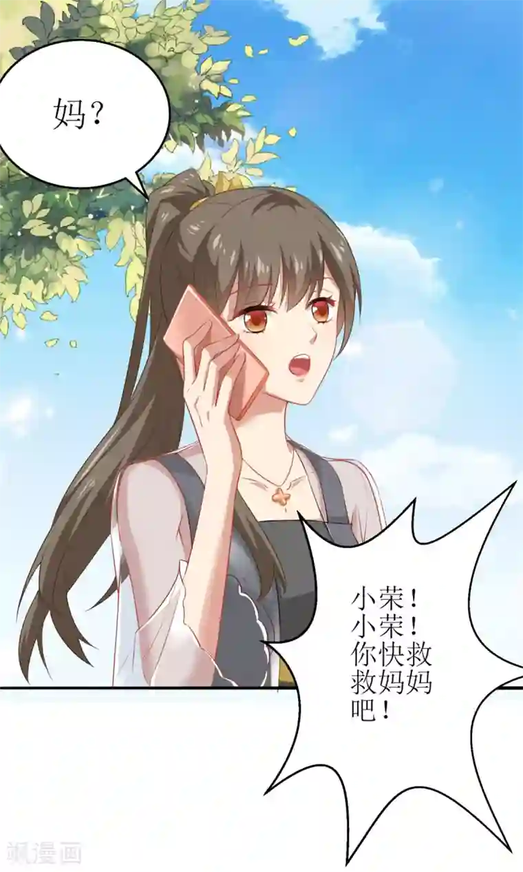 拐个妈咪带回家第175话 迫不得已