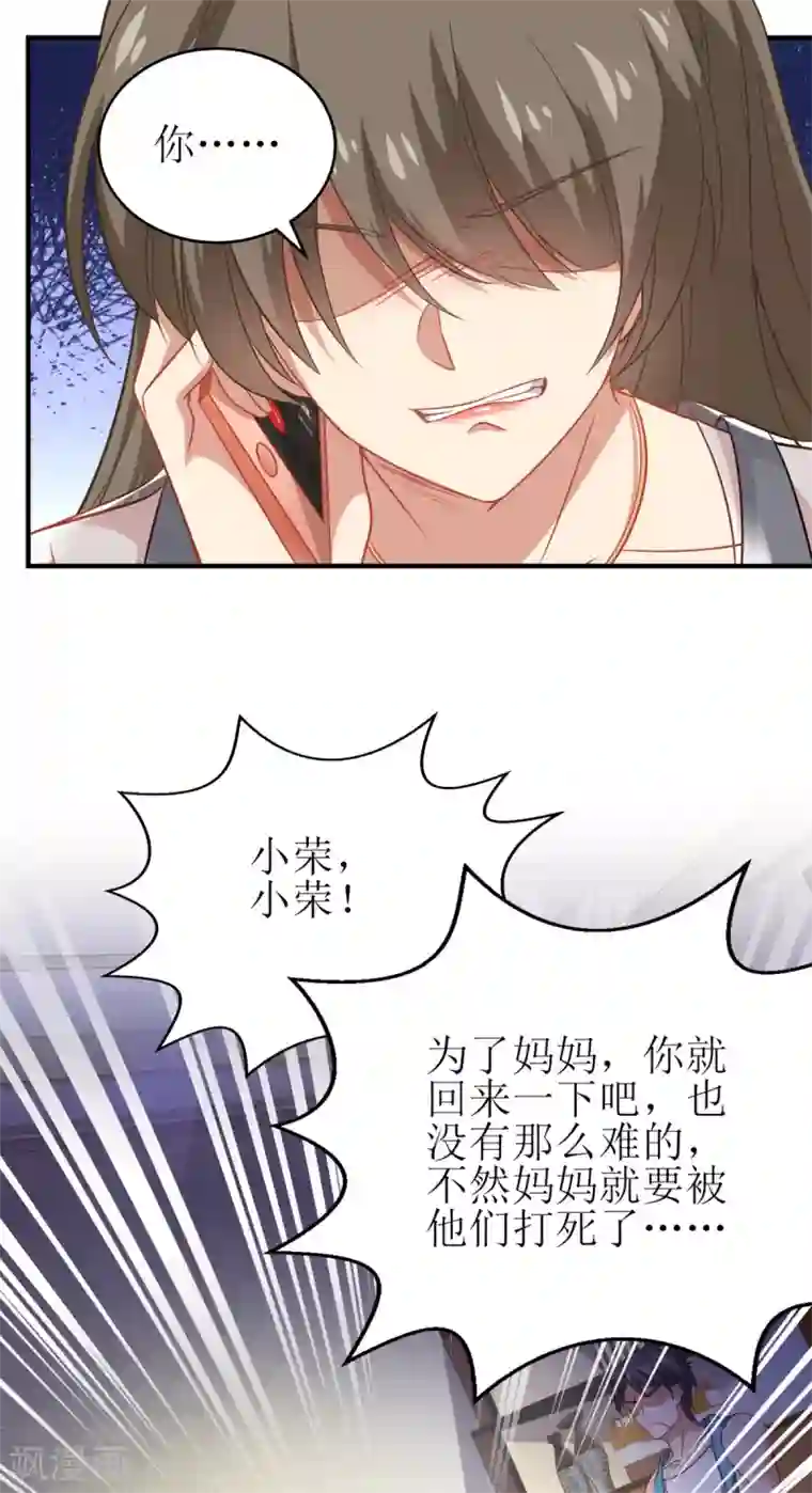 拐个妈咪带回家第175话 迫不得已