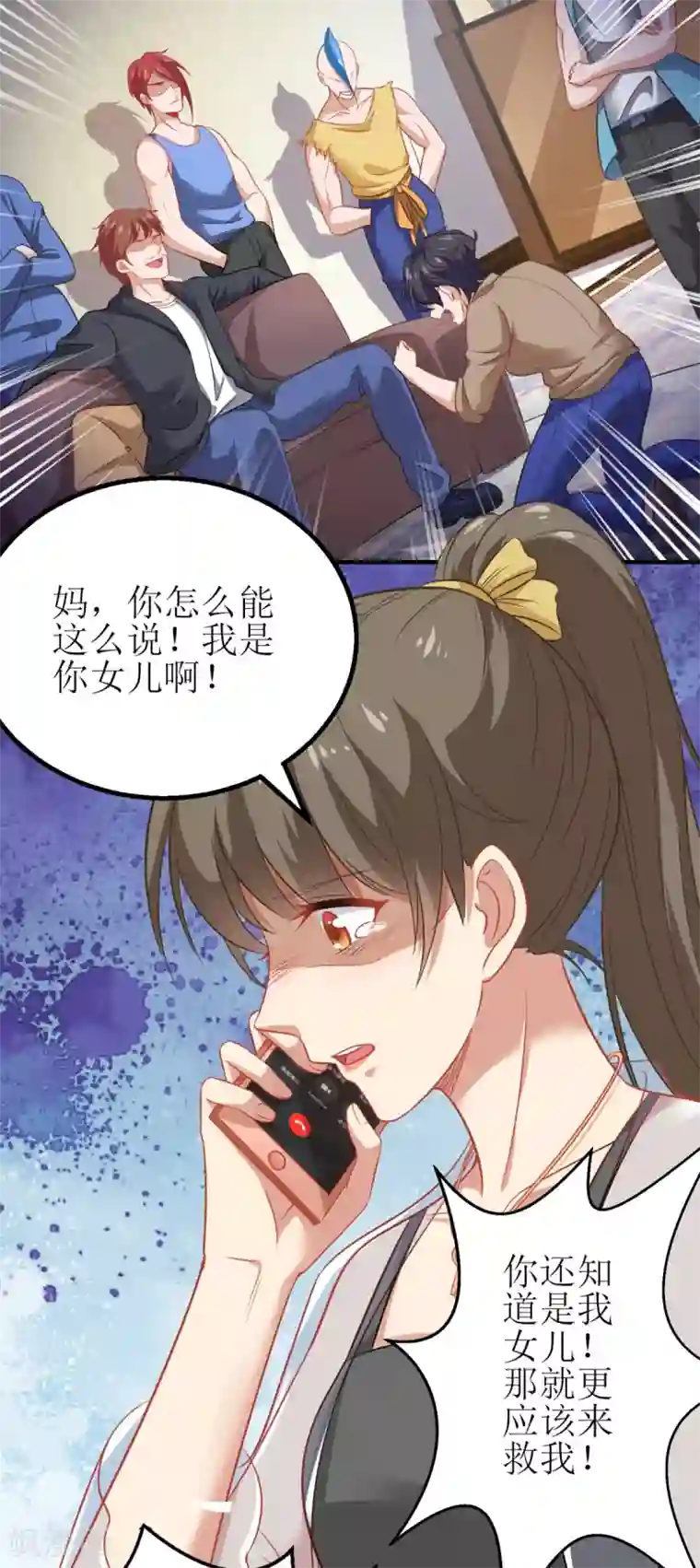 拐个妈咪带回家第175话 迫不得已