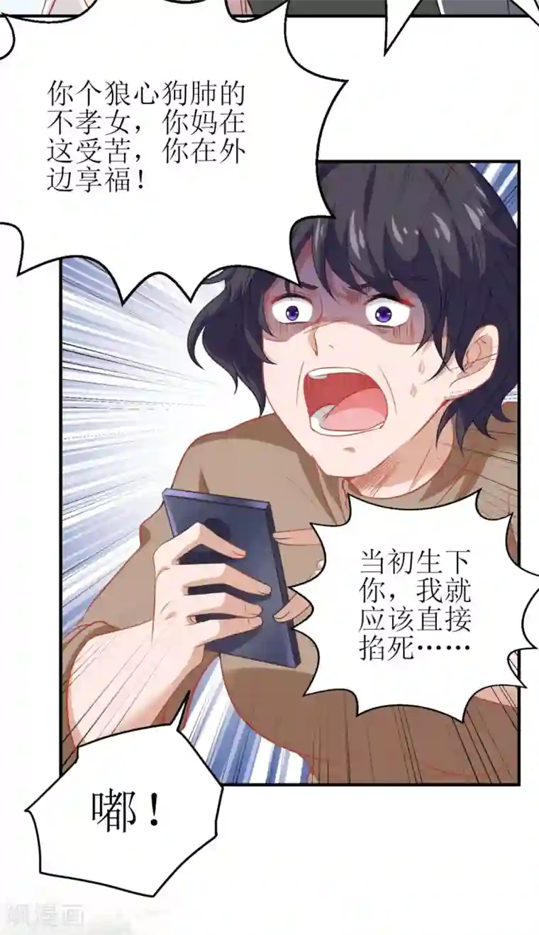 拐个妈咪带回家第175话 迫不得已