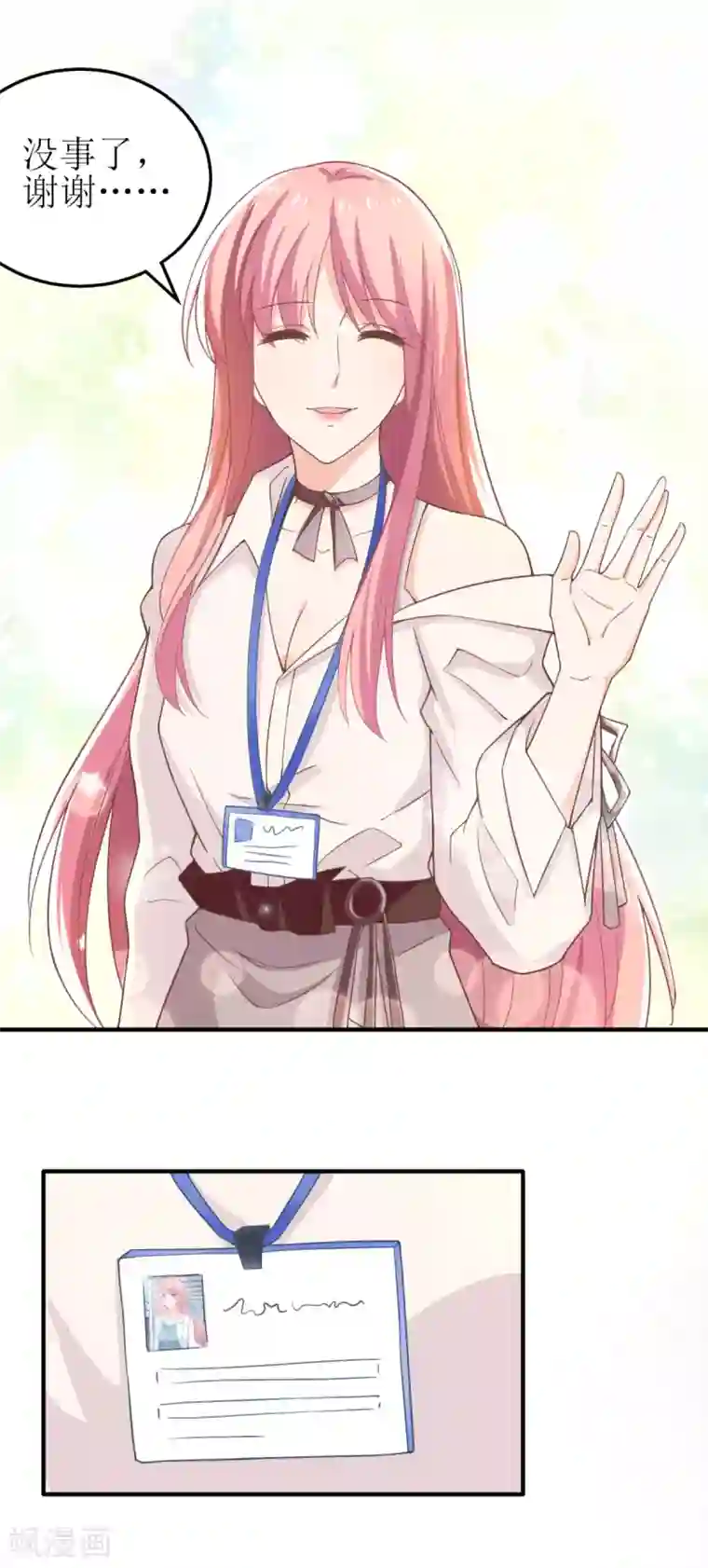 拐个妈咪带回家第175话 迫不得已