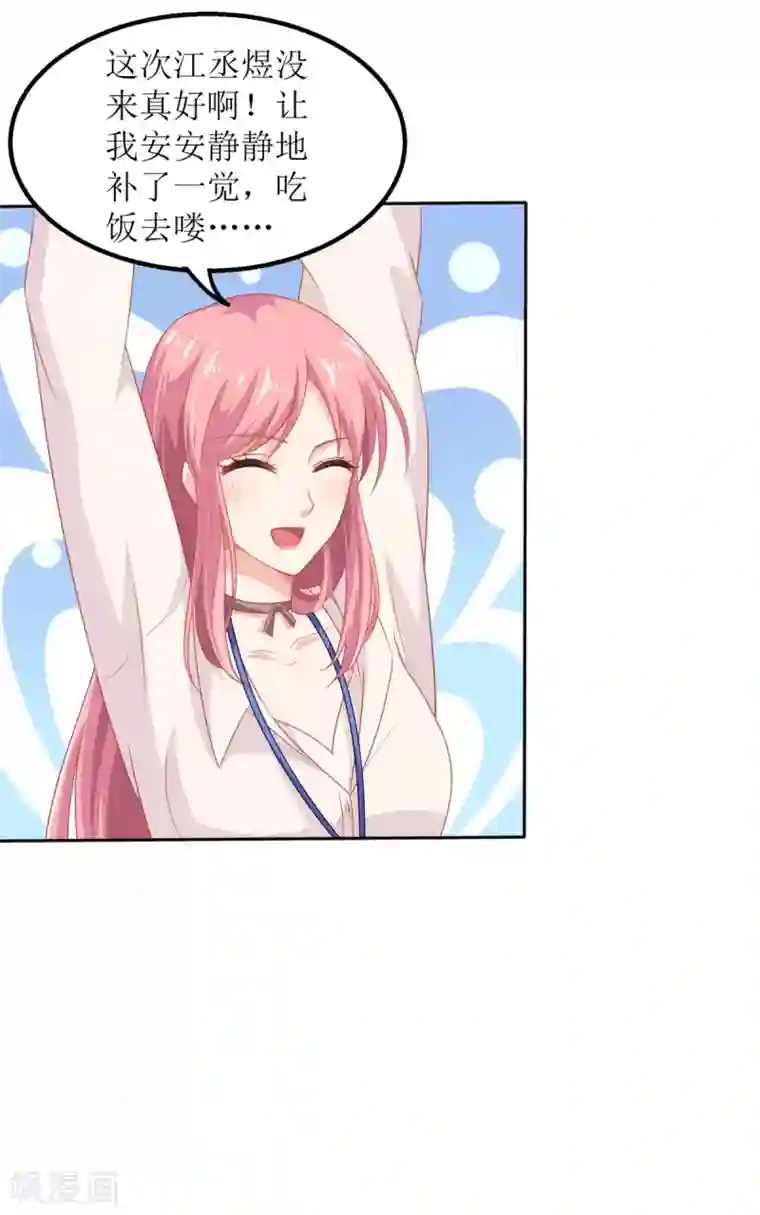 拐个妈咪带回家第176话 动摇