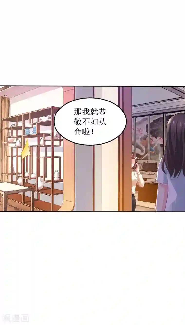 拐个妈咪带回家第176话 动摇