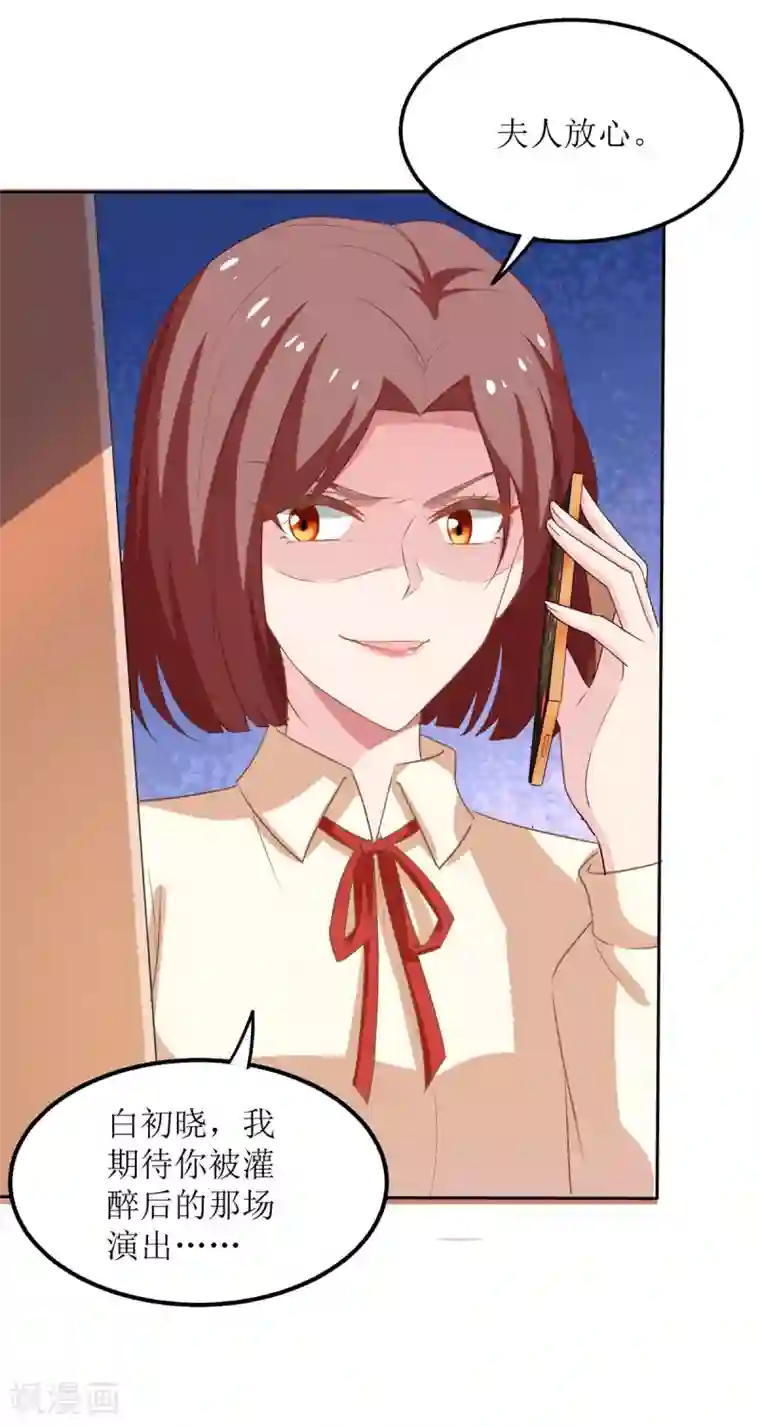 拐个妈咪带回家第176话 动摇